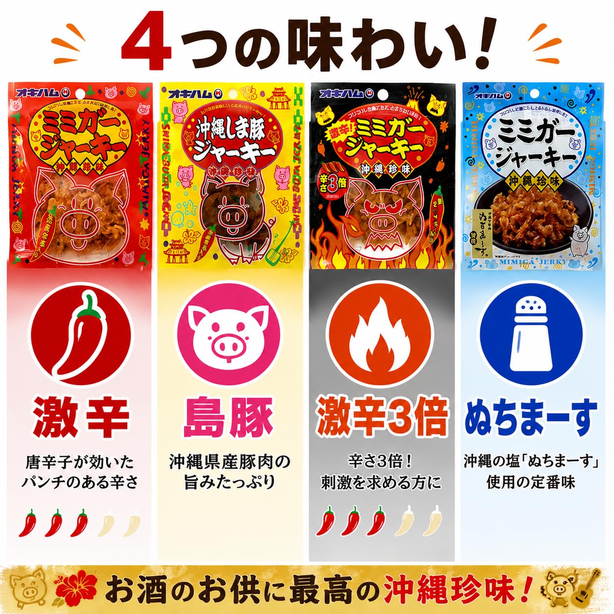 Amazon | 沖縄 ミミガージャーキー 4種食べ比べセット 9g (オキハム